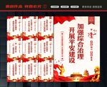 建设平安中国