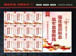强化意识形态