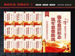 强化意识形态