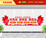 党建标语文化墙
