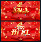 2022开门红