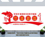党史学习教育