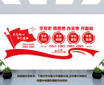 党史教育文化墙