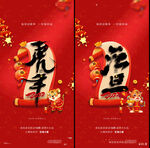 2022虎年元旦新年海报