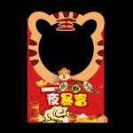 虎年拍照框