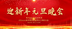 企业年会