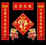 2022春联