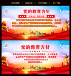 党的教育方针