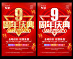 9周年