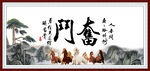 奋斗