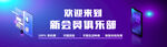矢量手机科技banner
