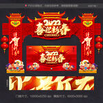 新春