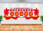 新时代党的治疆方略