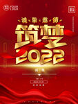 邀请