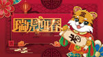 虎年 