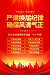 严肃换届纪律