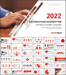 2022企业年会总结PPT模板