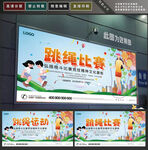 跳绳