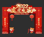 2020年虎虎生威门头 龙门架