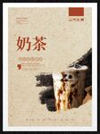 奶茶