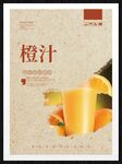 橙汁