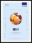 果汁