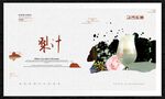 梨汁
