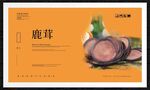 鹿茸