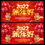 2022虎年