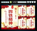 四个铁一般 