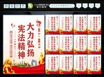 弘扬宪法精神