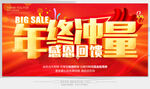 年终冲量