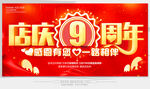 9周年庆