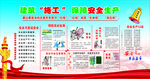 建筑施工