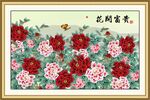 花开富贵