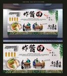 炸酱面