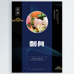 刺身