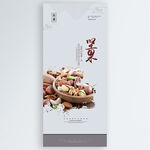 坚果