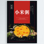 小米粥