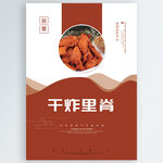 干炸里脊