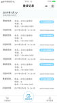 远程问诊医生接诊记录