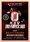 KTV门店易拉宝海报