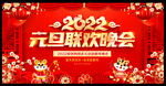元旦晚会