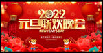 2022年元旦晚会背景
