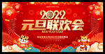 2022元旦联欢晚会