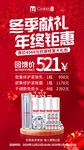 年终钜惠护肤品活动海报