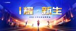 向前奔跑向未来