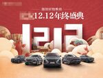 12.12年终盛典