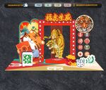 虎年美陈