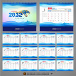 2022台历